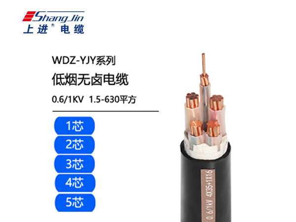 WDZ-YJY低煙無(wú)鹵電纜